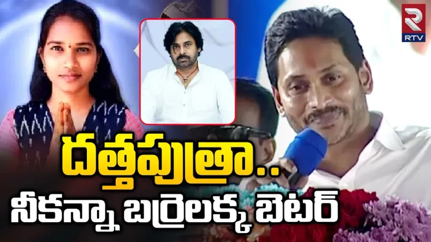 పవన్ ను దారుణంగా ర్యాగింగ్ చేసిన జగన్.. బర్రెలక్క పేరు చెప్పి మరీ..