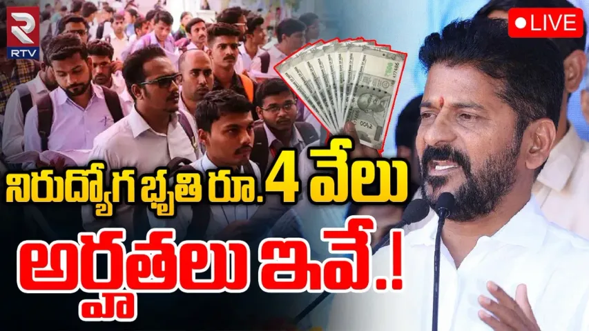 TS Nirudyoga Bruthi: నిరుద్యోగులకు అలర్ట్.. భృతి పొందాలంటే అర్హతలివే..!