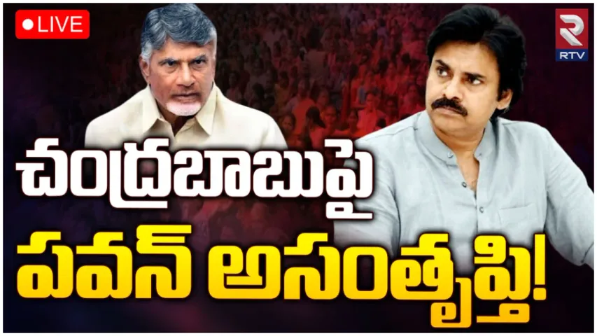 TDP-Janasena: చంద్రబాబు, పవన్ మధ్య పీకే చిచ్చు.. ఇలా చేస్తారా అంటూ పవర్ స్టార్ సీరియస్?