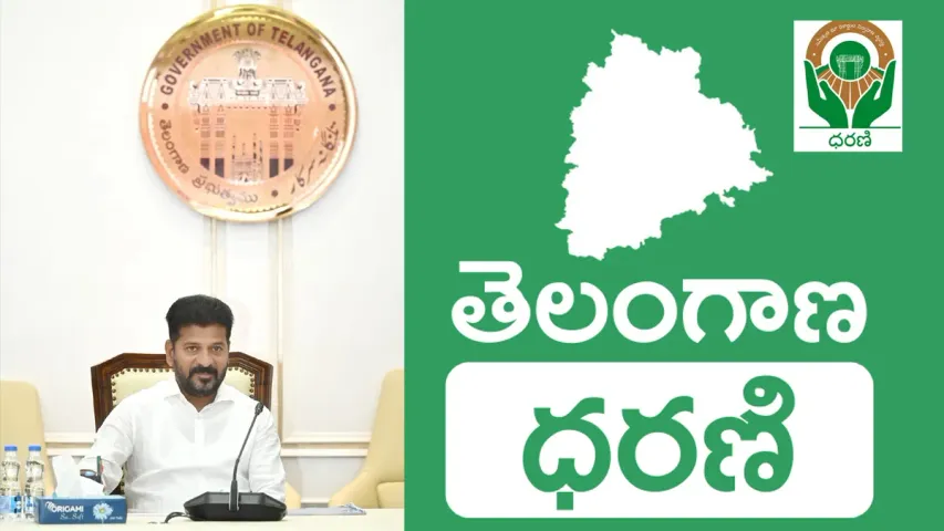 Dharani Portal: ధరణి పోర్టల్ పై రేవంత్ రెడ్డి కీలక నిర్ణయం