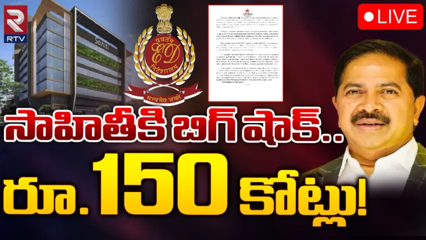 Big Breaking : సాహితీ ఇన్ఫ్రా ప్రైవేట్ లిమిటెడ్ ఆస్తులు అటాచ్
