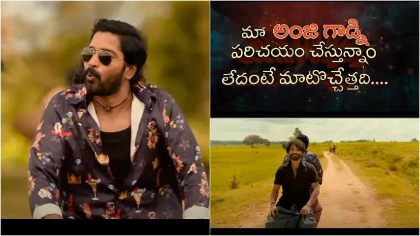 Naa Saami Ranga: "చేసేయ్ చేసేయ్.. లేదంటే మాటొచ్చేత్తాది".. అంజి సందడి మొదలైంది