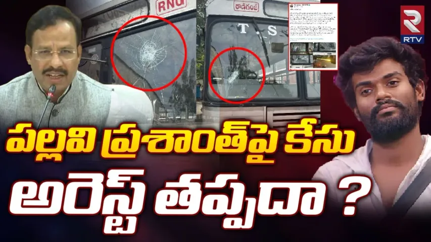 Bigg Boss Winner: బిగ్ బాస్ విన్నర్ పల్లవి ప్రశాంత్ పై కేసు.. అరెస్టు తప్పదా..?