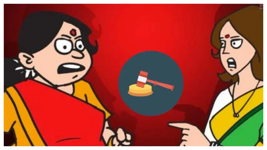 అత్తపై అత్యాచారం కేసు పెట్టిన కోడలు.. సుప్రీంకోర్టు ఏం చెప్పిందంటే!
