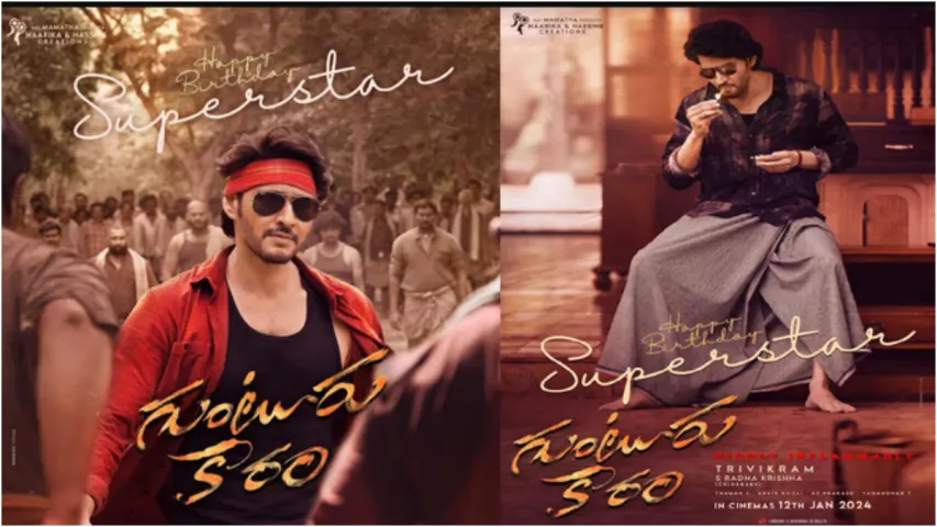 Guntur Kaaram: 'కేరళలో' మహేష్ బాబు గుంటూరు కారం..!