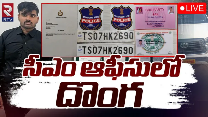 TS CMO: సీఎంవోలో దొంగ ఆఫీసర్!.. ప్రొటోకాల్ ఆఫీసర్‎నంటూ సెటిల్మెంట్లు