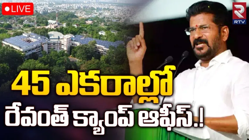 సీఎం క్యాంప్ ఆఫీస్ మార్పు!.. MCRHRDకి తరలింపు