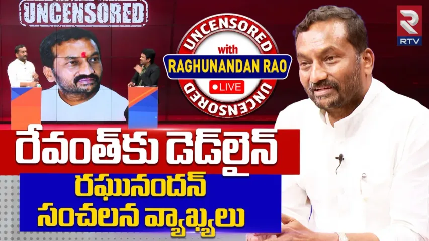 ప్రయత్నం మాది.. ఫలితం కాంగ్రెస్‎కు దక్కింది.. బీజేపీ ఫైర్‎బ్రాండ్ రఘునందన్ రావుతో ఆర్టీవీ ఎక్స్‎క్లూజివ్ ఇంటర్వ్యూ