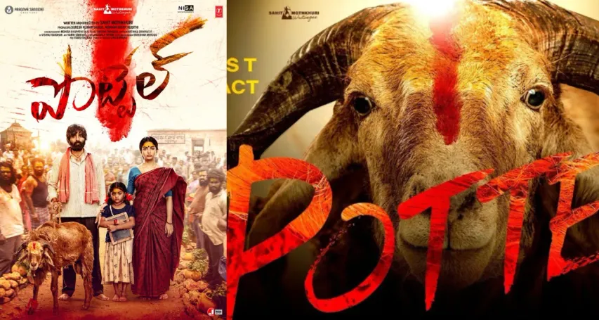 POTTEL Movie: అనన్య నాగళ్ళ 'పొట్టేలు'.. ఆసక్తికరంగా ఫస్ట్ లుక్ పోస్టర్