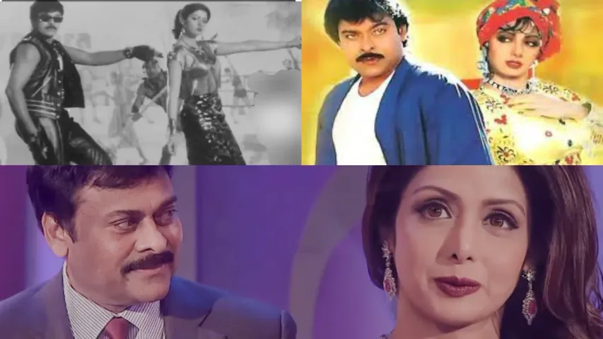 Chiru&Sridevi combo:చిరు,శ్రీదేవి కాంబోలో శ్రీదేవి నిర్మించిన మూవీ ఇగో ఫీలింగ్ కారణంగానే మధ్యలో ఆగిందా ?