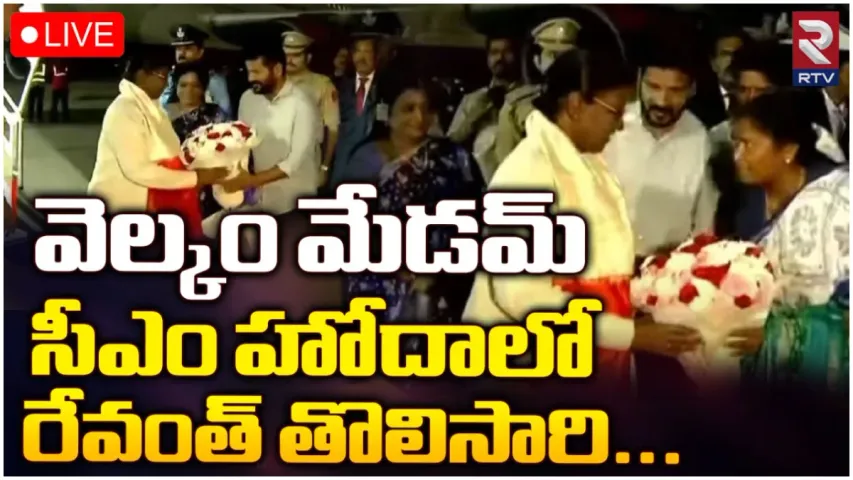హైద‌రాబాద్ చేరుకున్న రాష్ట్రపతి.. స్వాగతం పలికిన గవర్నర్‌, సీఎం