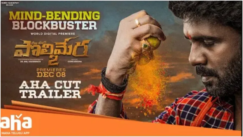  Maa Oori Polimera 2 on OTT: ఓటీటీలో 'మా ఊరి పొలిమేర 2' రికార్డ్.. 100 మిలియన్ వ్యూవింగ్ మినిట్స్..!