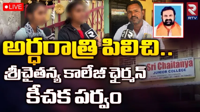 టీచరే కీచకుడయ్యాడు.. హనుమకొండ జిల్లాలో విద్యార్థినులపై వేధింపులు
