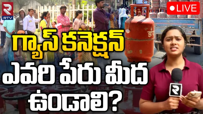 Gas Cylinder : ఇలా చేస్తేనే రూ.500లకు గ్యాస్ సిలిండర్?