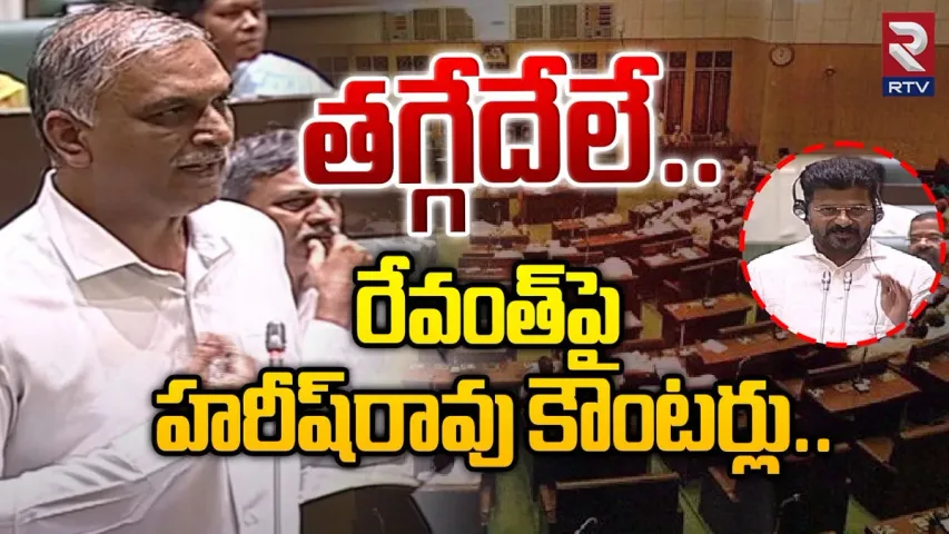 Telangana: రేవంత్ రెడ్డి కాదు రైఫిల్ రెడ్డి.. హరీష్ రావు సంచలన కామెంట్స్..