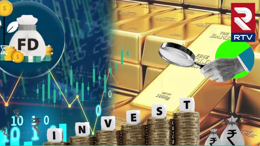 Investments : షేర్లు.. బంగారం.. FDల వడ్డీలు.. దూసుకుపోతున్నాయి.. ఇన్వెస్ట్మెంట్ ఎక్కడ బెటర్?