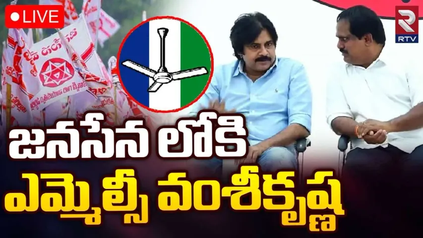 Andhra Pradesh: వైసీపీకి బిగ్ షాక్.. జనసేనలో చేరిన వంశీ కృష్ణ యాదవ్..