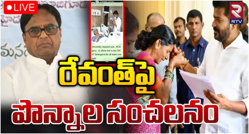 Revanth Reddy: కేసీఆర్ కు రేవంత్ పరామర్శ అందుకే.. పొన్నాల లక్ష్మయ్య వివాదాస్పద వాట్సాప్ స్టేటస్!