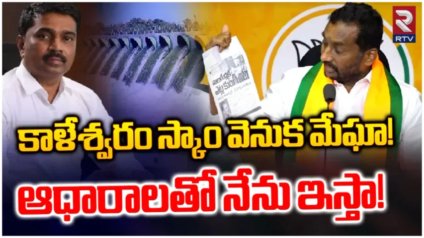 Kaleshwaram Project: కాళేశ్వరం స్కామ్ వెనుక మేఘా.. ఆ సంస్థపై ప్రభుత్వం సీబీఐ విచారణ కోరాలి: రఘునందన్ రావు