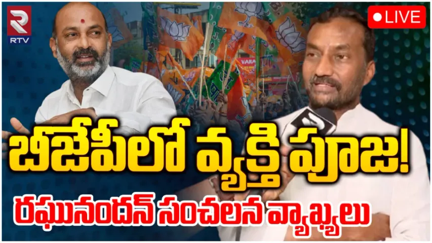 నన్న ఓడించింది వాళ్లే.. అక్కడి నుంచి ఎంపీగా పోటీ చేస్తా: రఘునందన్ సంచలన ఇంటర్వ్యూ