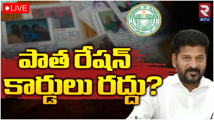 TS New Ration Cards: ఈ నెల 28 నుంచి కొత్త రేషన్ కార్డులు.. రూల్స్ ఇవే!