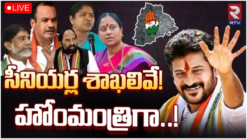 TS New Cabinet: సీతక్కకు హోం, ఉత్తమ్ కు ఫైనాన్స్.. మంత్రివర్గంలో ఊహించని ట్విస్ట్ లు!