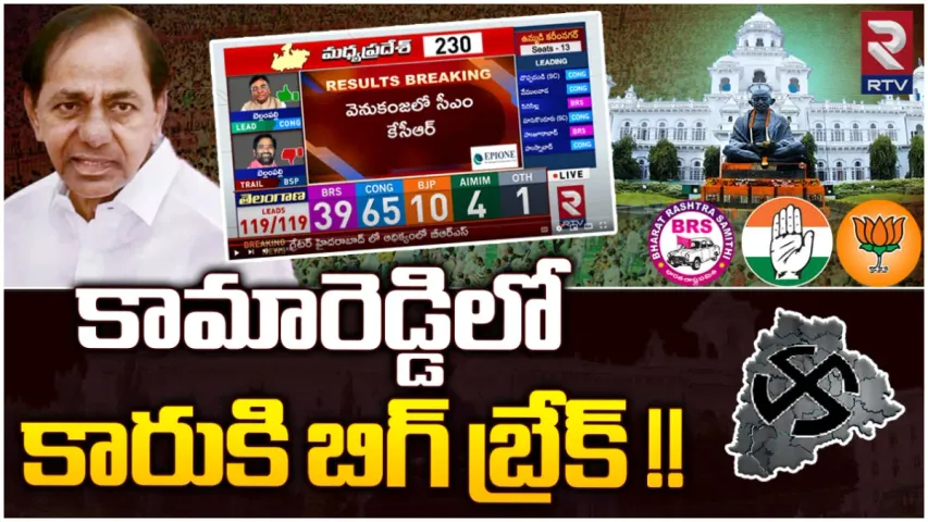TS Elections 2023: బీఆర్ఎస్ కు బిగ్ షాక్.. ఓటమి దిశగా ఆ ఏడుగురు మంత్రులు!