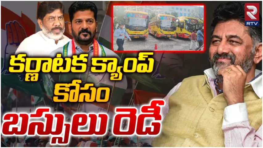కాంగ్రెస్ ధీమా.. ఎమ్మెల్యేల క్యాంప్ కోసం 3 బస్సులు రెడీ!