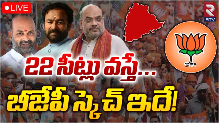 TS Elections 2023: అలా జరిగితే మేమే కింగ్.. కాంగ్రెస్, బీఆర్ఎస్ ను టెన్షన్ పెడుతున్న బీజేపీ లెక్కలివే!