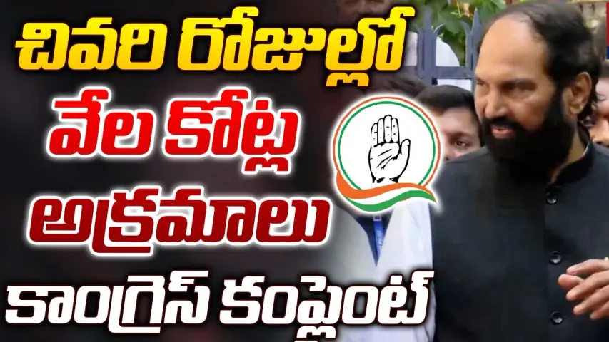 Telangana Elections: రైతుబంధు నిధులు మళ్లించేందుకు కుట్ర.. కాంగ్రెస్ సంచలన ఆరోపణలు