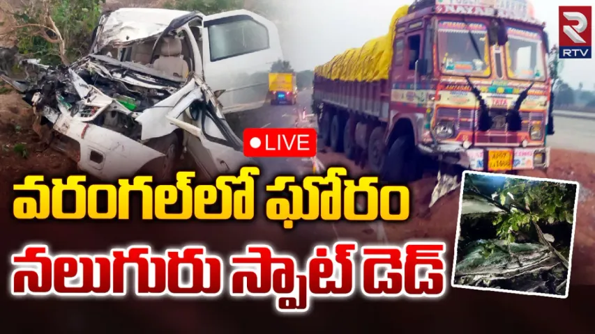 వరంగల్‌లో ఘోర ప్రమాదం.. నలుగురు స్పాట్‌ డెడ్