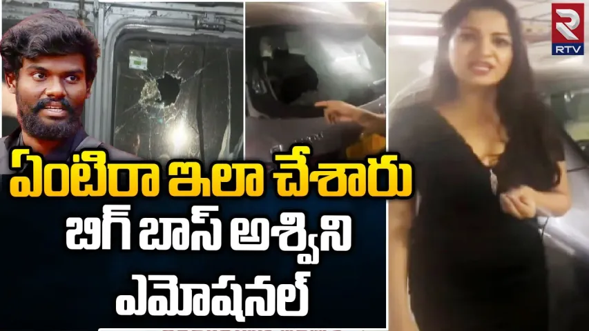 Bigg Boss Ashwini: పల్లవి ప్రశాంత్ ఫ్యాన్స్ పై రెచ్చిపోయిన అశ్విని..!