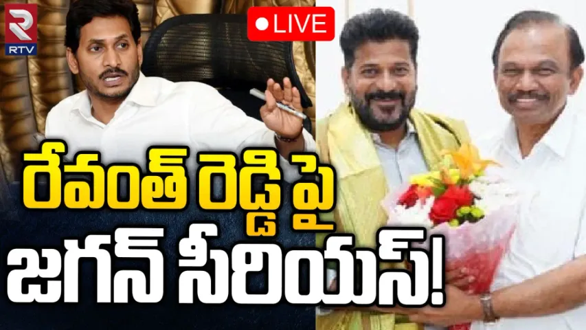 CM Jagan : వైసీపీలో చిచ్చు పెట్టిన రేవంత్.. ఎంపీలపై సీఎం జగన్ సీరియస్