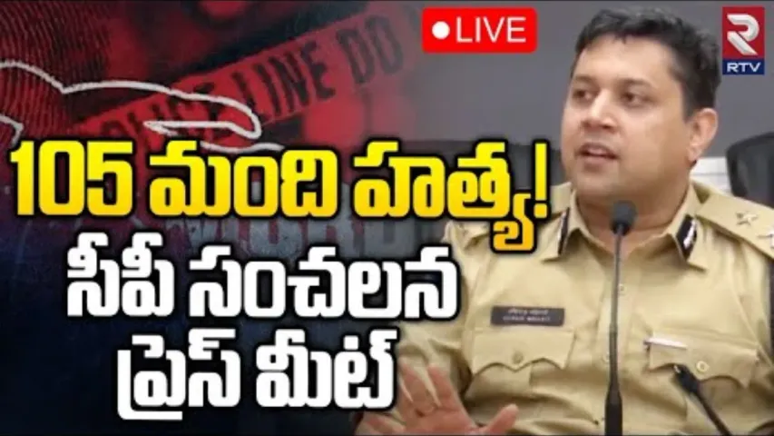 Cyberabad : సైబరాబాద్ పరిధిలో భారీగా పెరిగిన సైబర్ క్రైమ్ కేసులు..!!