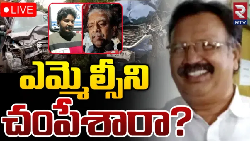MLC Accident : ఎమ్మెల్సీది యాక్సిడెంట్‌ కాదా..? చంపేశారంటున్న కుమారుడు!