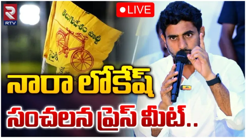 AP: కోడికత్తి, బాబాయ్ మర్డర్ సినిమాలు కూడా తీయండి.. ఆర్జీవీకి లోకేష్ సలహా
