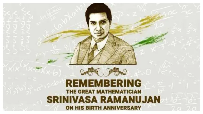 National Mathematics Day: లెక్కల గురువును స్మరించుకుందాం...జాతీయ గణితదినోత్సవం జరుపుకుందాం