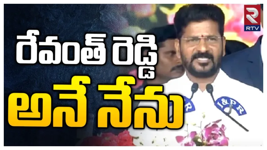 మీ రేవంత్ అన్నగా నిలబడతా..రేపటి నుంచే ప్రజా దర్బార్.