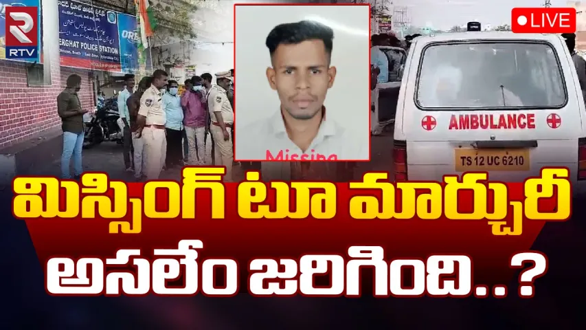Road Accidnet : కొడుకు శవం కోసం 20 రోజులుగా మార్చురీల చుట్టూ.. హైదరాబాద్ లో కన్నీటి కథ!
