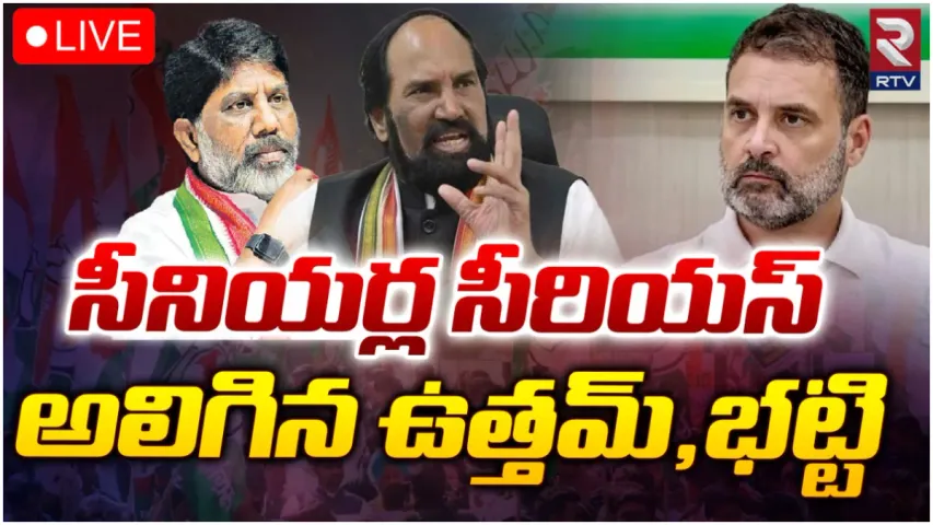 Revanth Reddy CM: సీనియర్లు సీరియస్‌.. అలిగిన ఉత్తమ్‌, భట్టి.. వారి నెక్ట్స్ స్టెప్ ఏంటి?