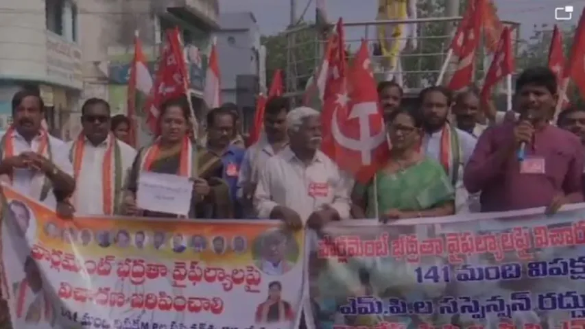 Rajamahendravaram: ఎంపీల సస్పెన్షన్ పై రాజమహేంద్రవరంలో ఆందోళన