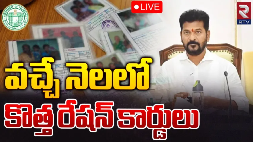 Telangana : తెలంగాణలో వచ్చే నెలలో కొత్త రేషన్ కార్డులు