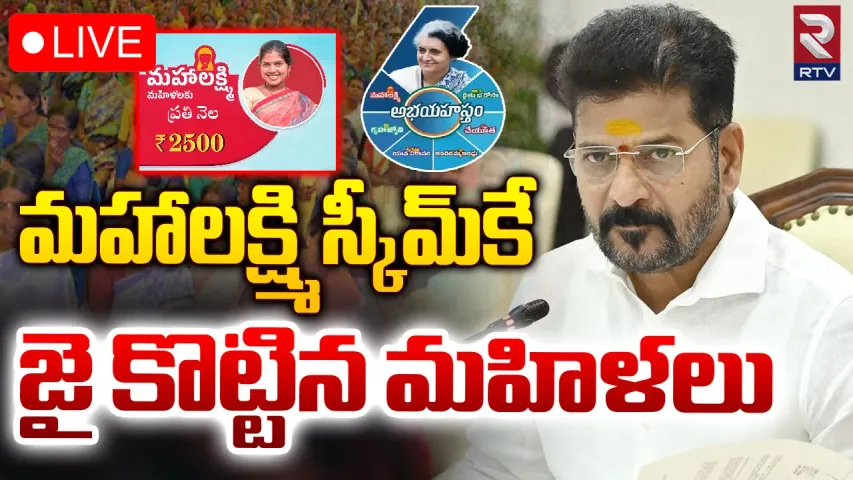Abhaya Hastham : మహాలక్ష్మి పథకానికే జైకొట్టిన మహిళలు.. దానికే ఎక్కువ దరఖాస్తులు