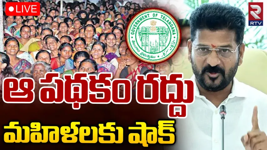 Revanth Government:గృహలక్ష్మి కాదు అభయహస్తం...రేవంత్ సర్కార్ మరో నిర్ణయం