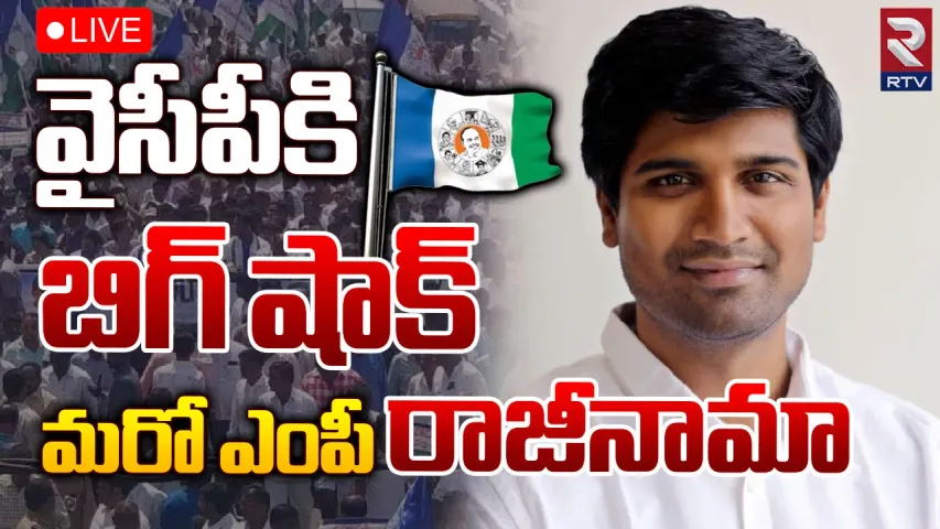 Breaking : వైసీపీకి బిగ్ షాక్.. ఎంపీ శ్రీకృష్ణదేవరాయలు రాజీనామా