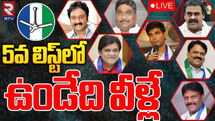 YSRCP : ఐదవ లిస్ట్‌లో వీళ్లకే ఛాన్స్‌ ఇవ్వనున్న సీఎం జగన్‌..