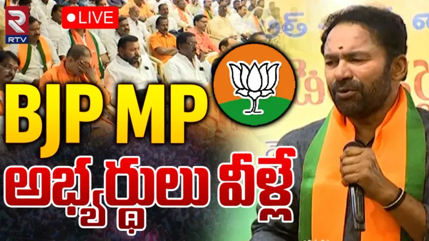 Kishan Reddy: వచ్చేవారంలోనే  బీజేపీ అభ్యర్థుల ప్రకటన.. కిషన్ రెడ్డి కీలక ప్రకటన