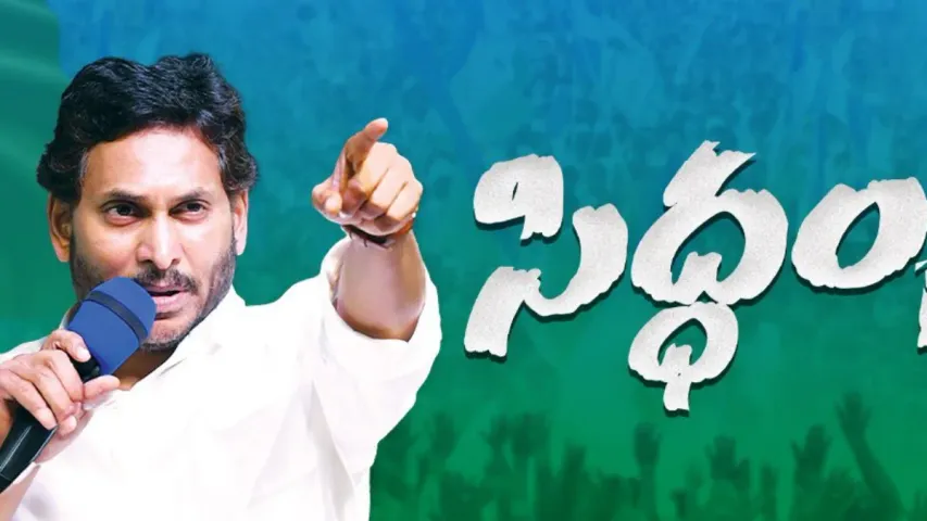 AP Tragedy : వైఎస్ జగన్‌ సభలో అపశ్రుతి..తొక్కిసలాటలో వైసీపీ కార్యకర్త మృతి.!
