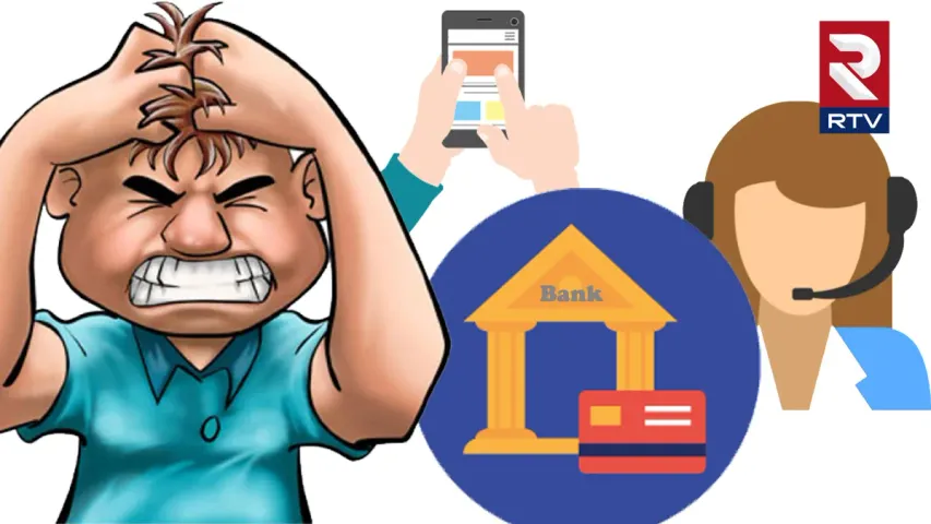 Customer Care: బ్యాంకులో ఇబ్బంది.. కస్టమర్ కేర్ నో రెస్పాన్స్.. ఏం చేయాలి? 