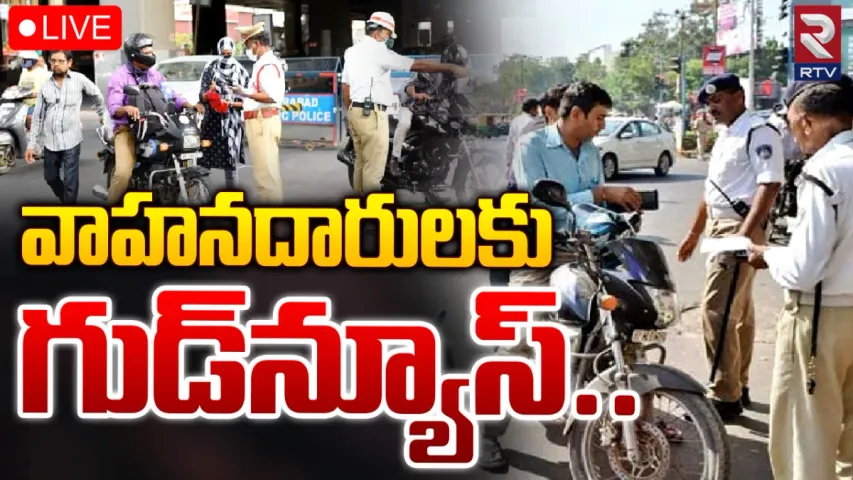 BIG BREAKING: ట్రాఫిక్ చలాన్లపై రాయితీ పొడిగింపు